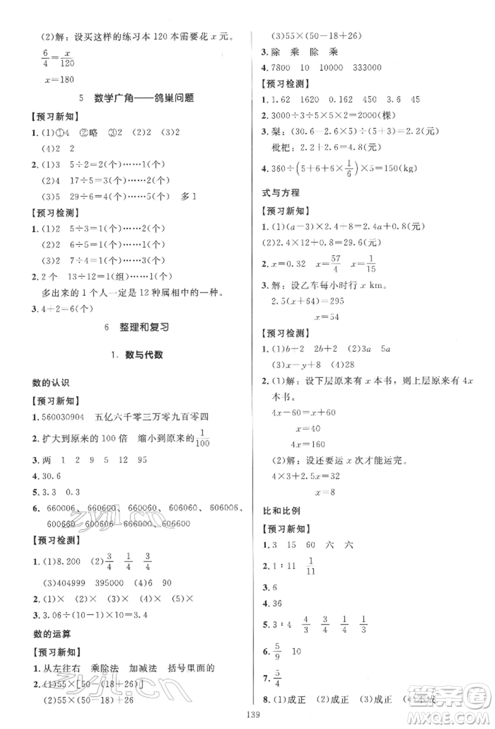 二十一世紀(jì)出版社集團(tuán)2022多A課堂課時(shí)廣東作業(yè)本六年級(jí)下冊(cè)數(shù)學(xué)人教版參考答案