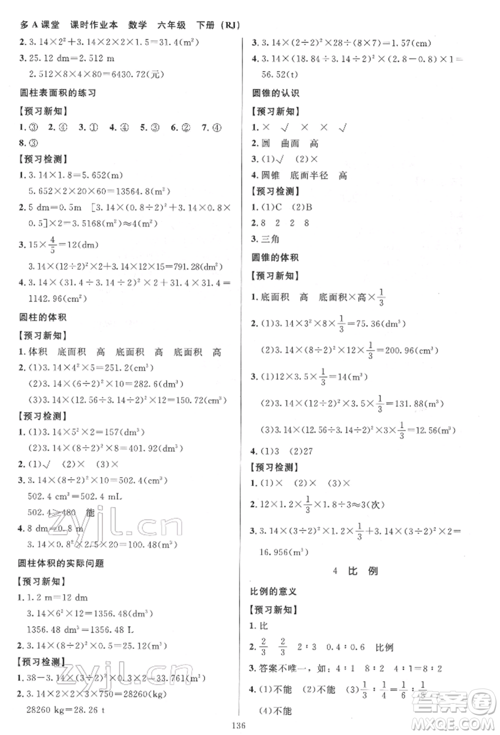 二十一世紀(jì)出版社集團(tuán)2022多A課堂課時(shí)廣東作業(yè)本六年級(jí)下冊(cè)數(shù)學(xué)人教版參考答案