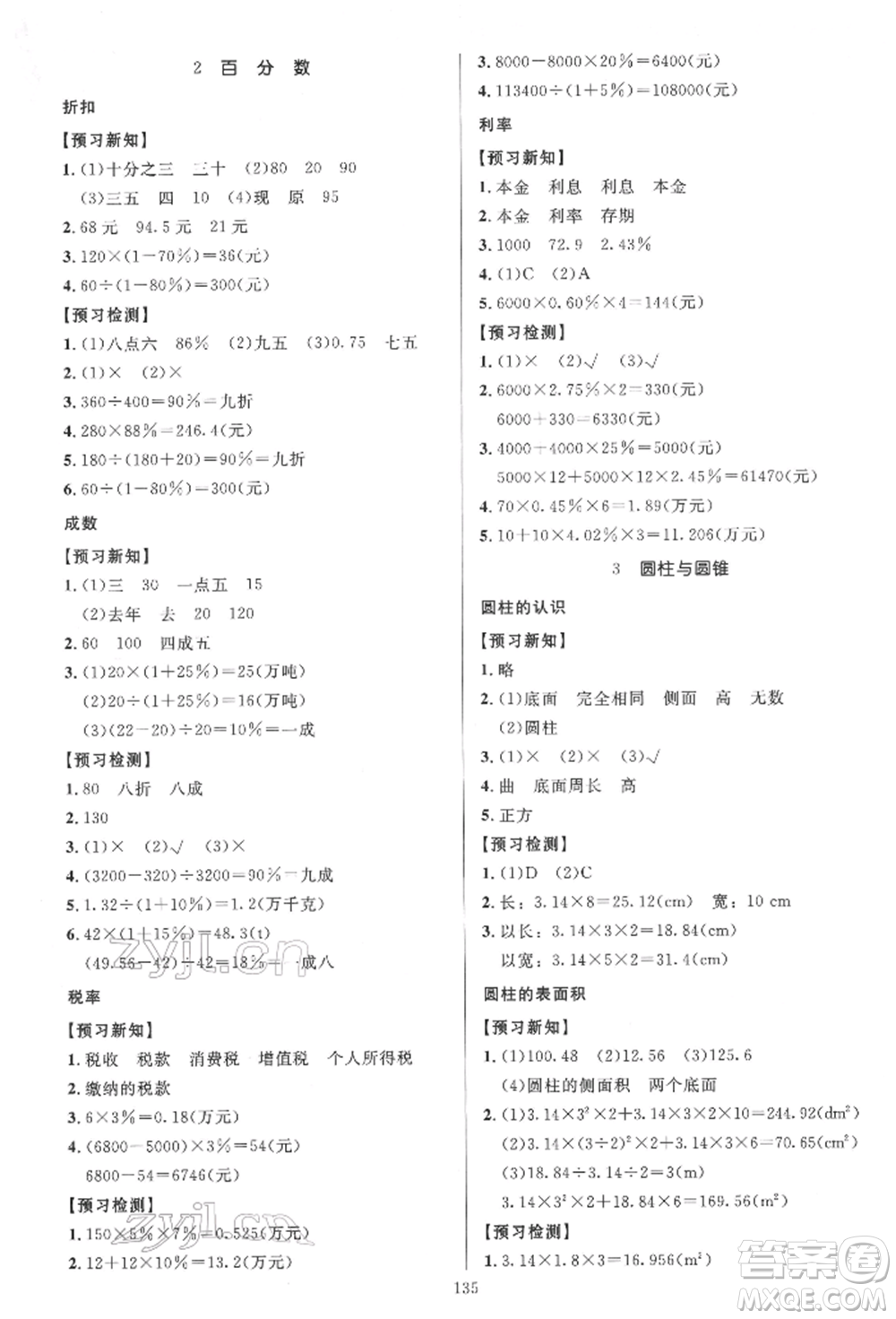 二十一世紀(jì)出版社集團(tuán)2022多A課堂課時(shí)廣東作業(yè)本六年級(jí)下冊(cè)數(shù)學(xué)人教版參考答案