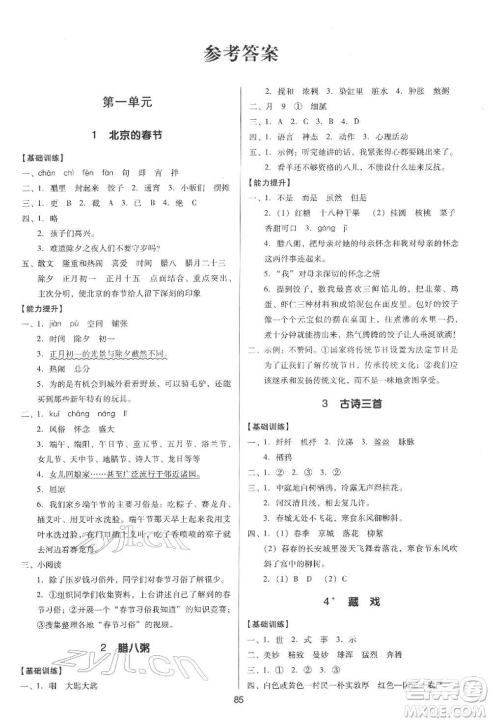 二十一世紀(jì)出版社集團(tuán)2022多A課堂課時(shí)廣東作業(yè)本六年級(jí)下冊(cè)語(yǔ)文人教版參考答案