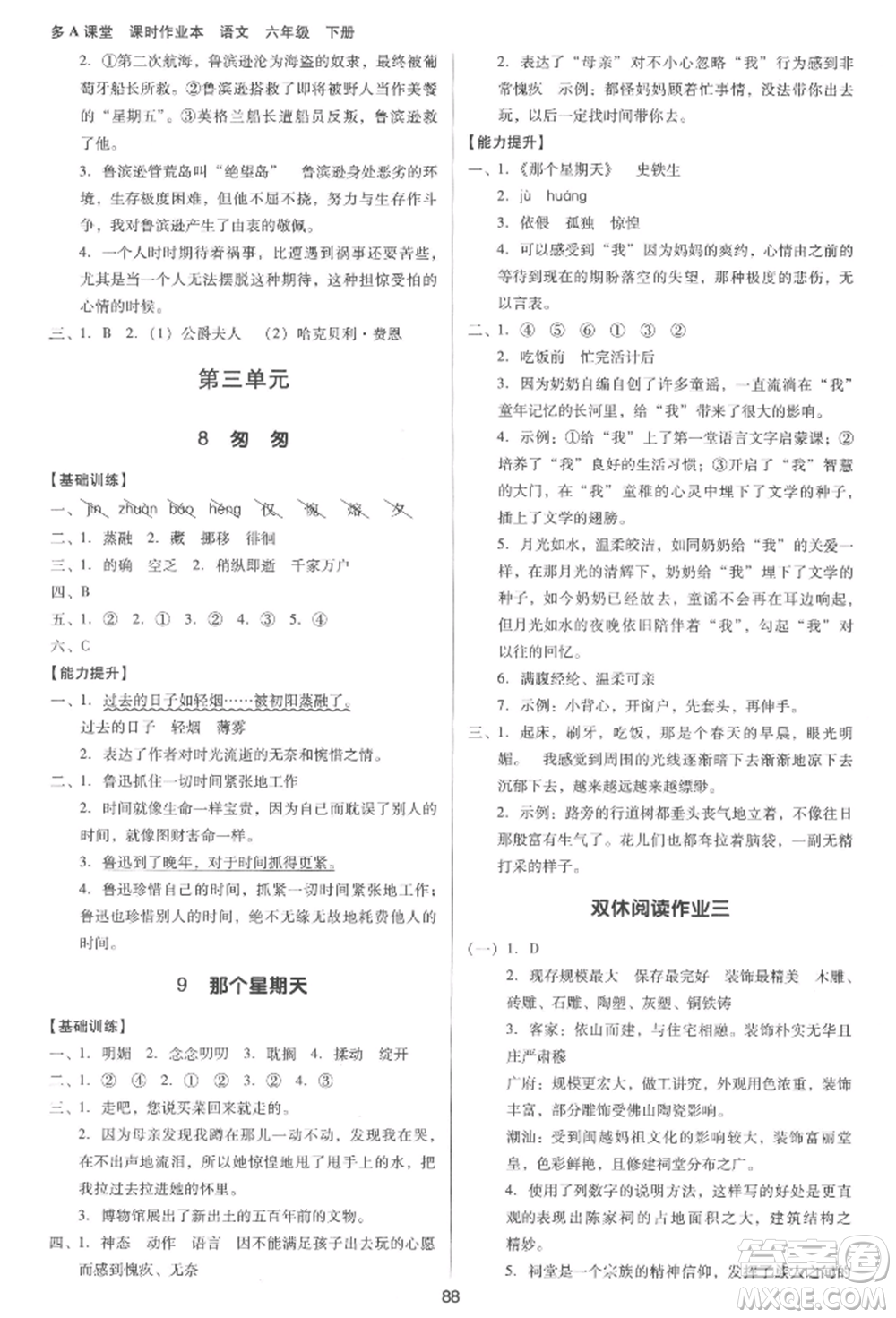 二十一世紀(jì)出版社集團(tuán)2022多A課堂課時(shí)廣東作業(yè)本六年級(jí)下冊(cè)語(yǔ)文人教版參考答案