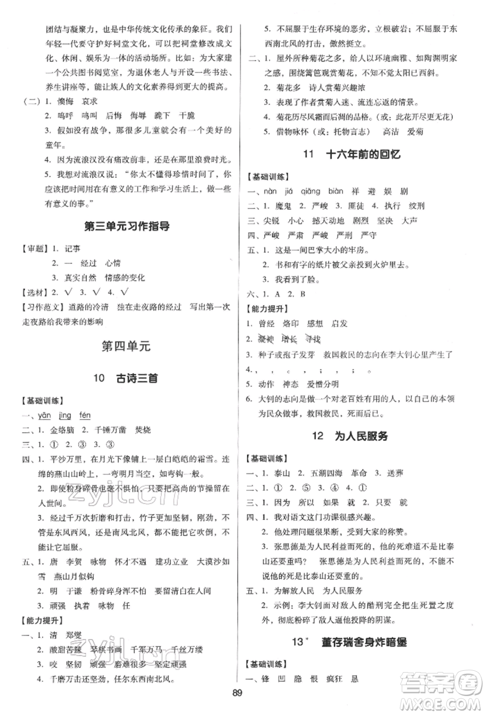 二十一世紀(jì)出版社集團(tuán)2022多A課堂課時(shí)廣東作業(yè)本六年級(jí)下冊(cè)語(yǔ)文人教版參考答案