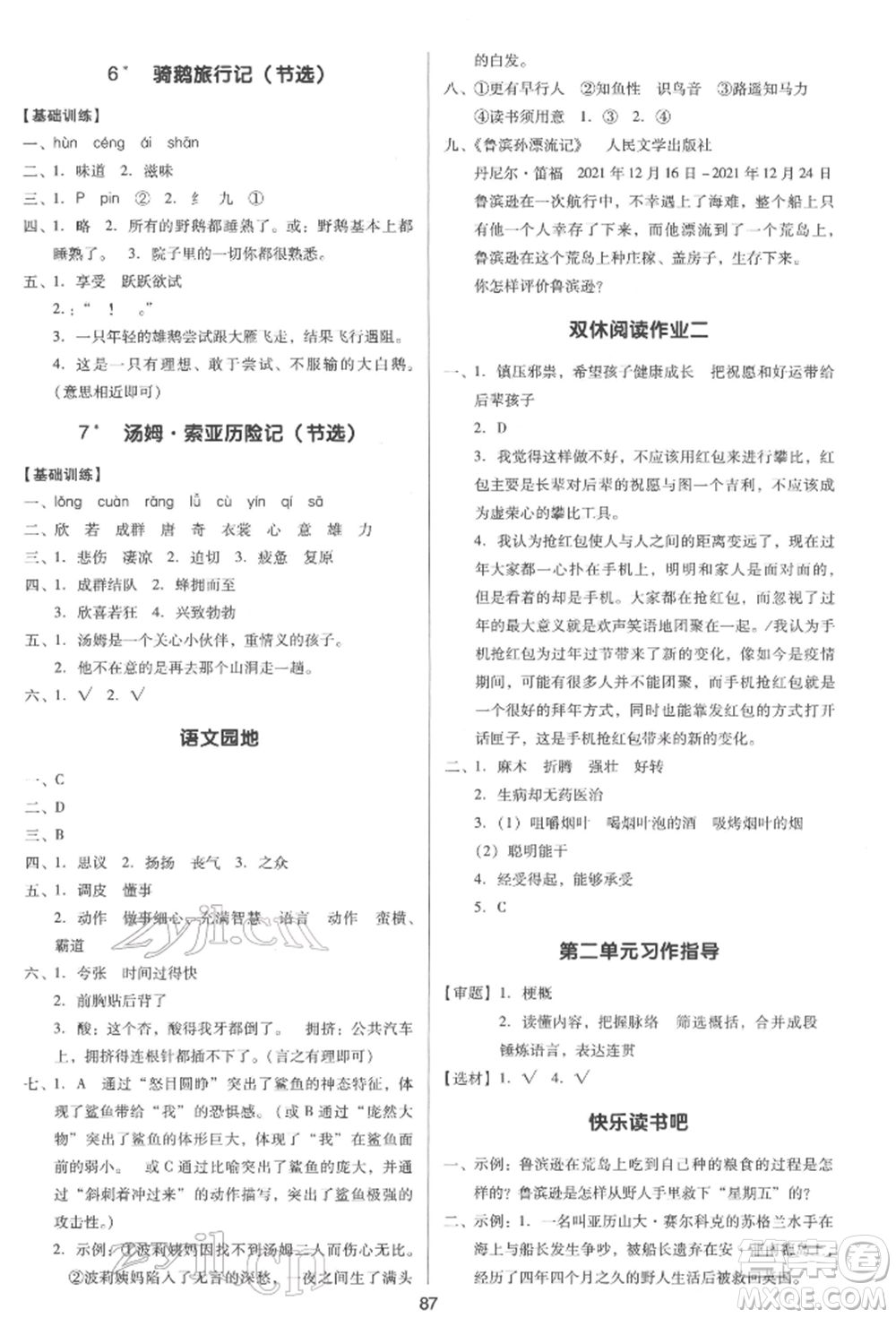 二十一世紀(jì)出版社集團(tuán)2022多A課堂課時(shí)廣東作業(yè)本六年級(jí)下冊(cè)語(yǔ)文人教版參考答案