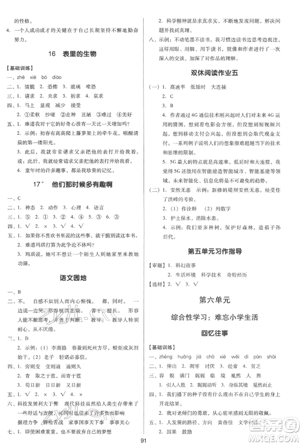 二十一世紀(jì)出版社集團(tuán)2022多A課堂課時(shí)廣東作業(yè)本六年級(jí)下冊(cè)語(yǔ)文人教版參考答案