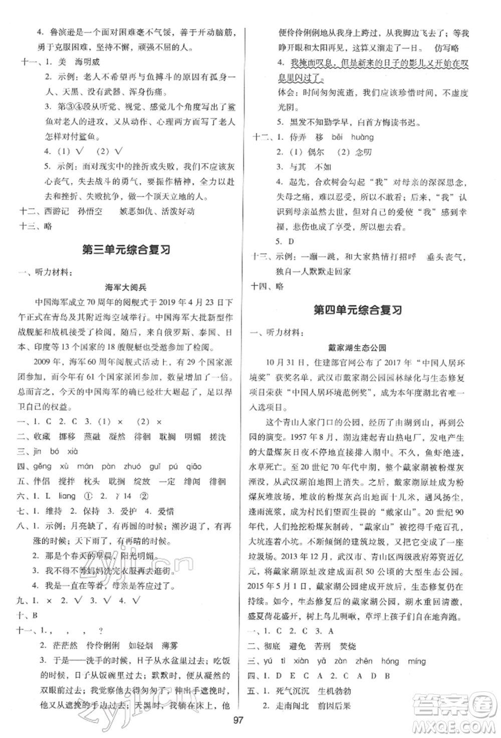 二十一世紀(jì)出版社集團(tuán)2022多A課堂課時(shí)廣東作業(yè)本六年級(jí)下冊(cè)語(yǔ)文人教版參考答案
