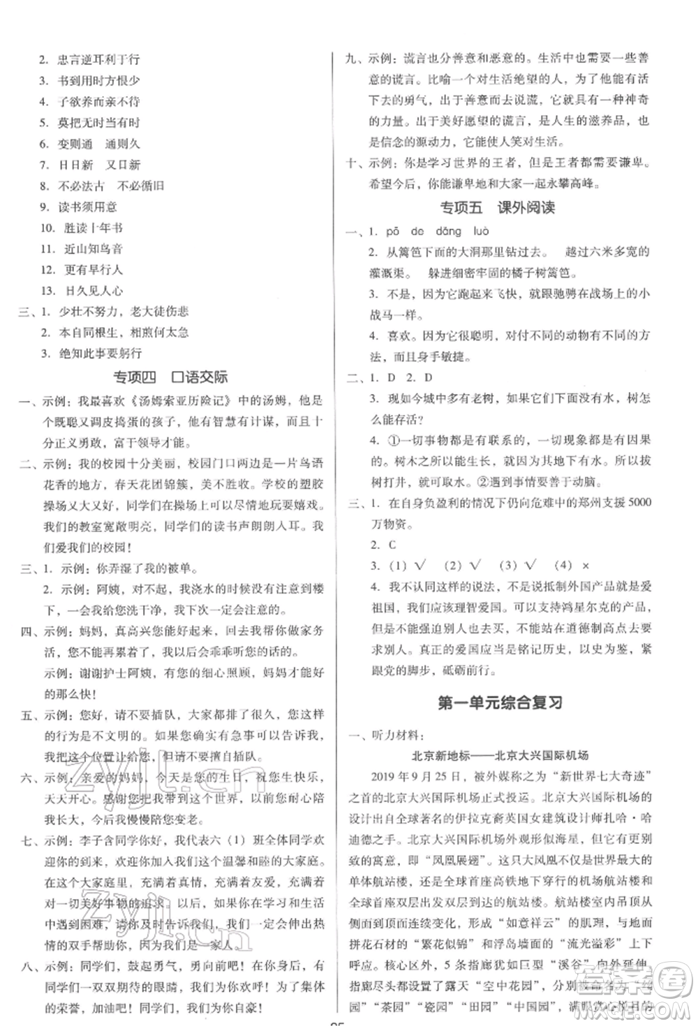 二十一世紀(jì)出版社集團(tuán)2022多A課堂課時(shí)廣東作業(yè)本六年級(jí)下冊(cè)語(yǔ)文人教版參考答案