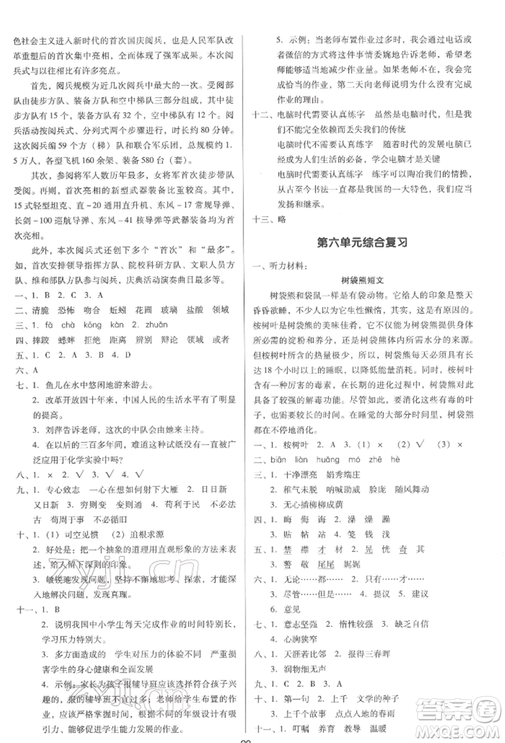 二十一世紀(jì)出版社集團(tuán)2022多A課堂課時(shí)廣東作業(yè)本六年級(jí)下冊(cè)語(yǔ)文人教版參考答案
