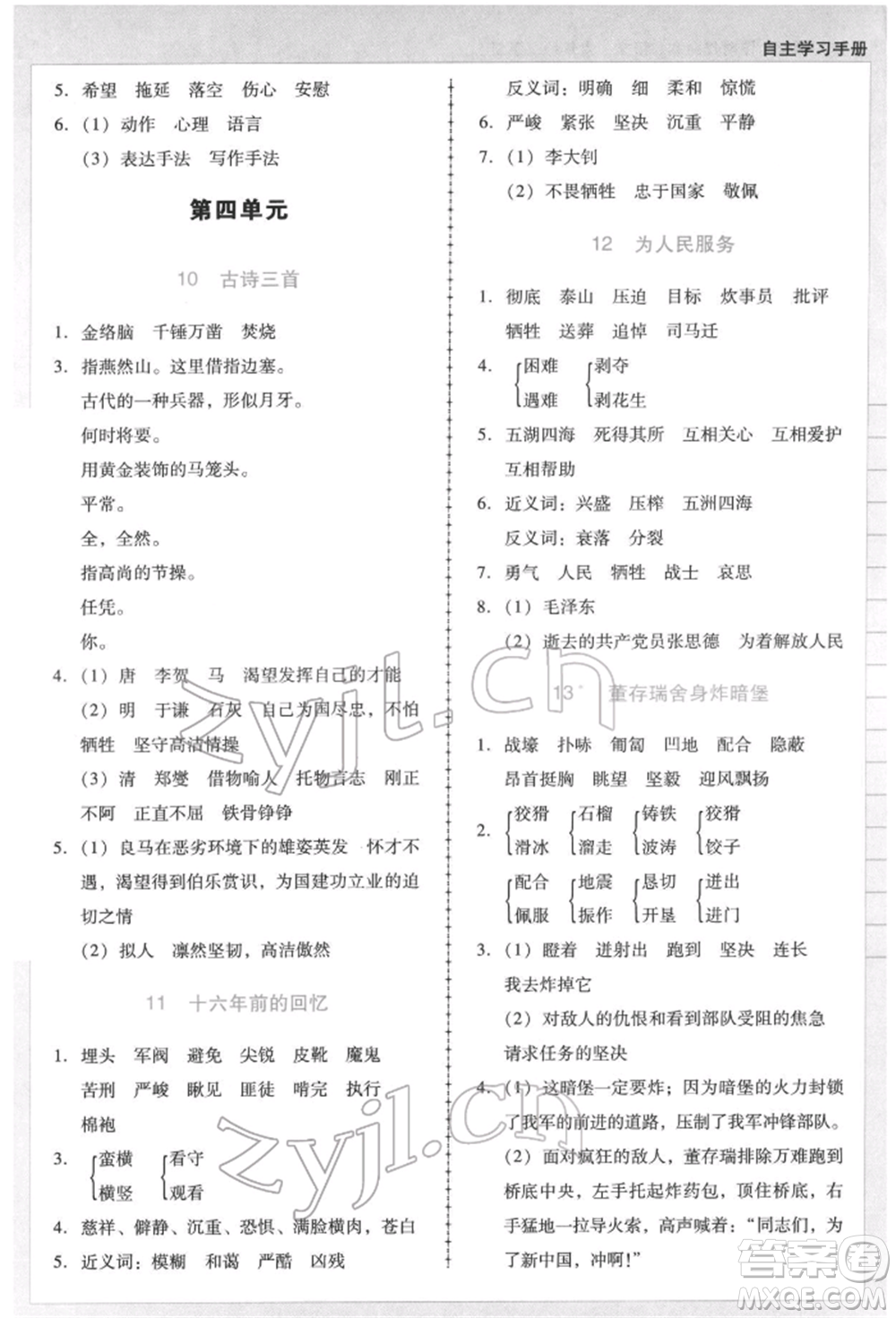 二十一世紀(jì)出版社集團(tuán)2022多A課堂課時(shí)廣東作業(yè)本六年級(jí)下冊(cè)語(yǔ)文人教版參考答案