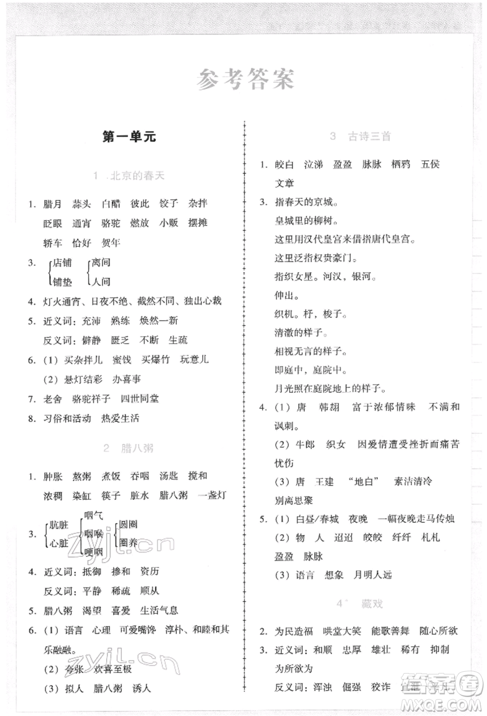 二十一世紀(jì)出版社集團(tuán)2022多A課堂課時(shí)廣東作業(yè)本六年級(jí)下冊(cè)語(yǔ)文人教版參考答案