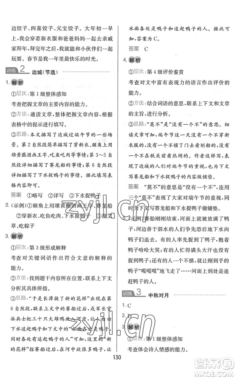 湖南教育出版社2022一本小學(xué)語(yǔ)文同步閱讀六年級(jí)下冊(cè)人教版答案