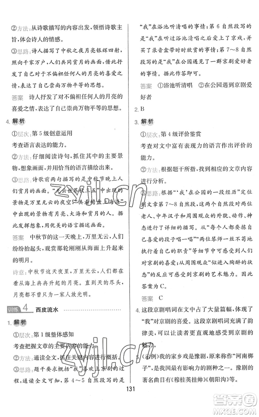 湖南教育出版社2022一本小學(xué)語(yǔ)文同步閱讀六年級(jí)下冊(cè)人教版答案