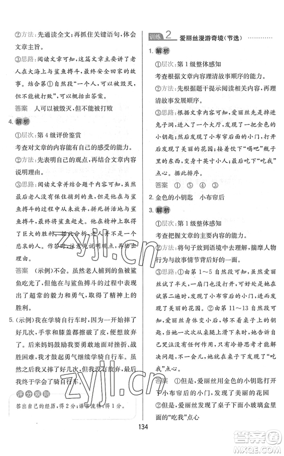湖南教育出版社2022一本小學(xué)語(yǔ)文同步閱讀六年級(jí)下冊(cè)人教版答案