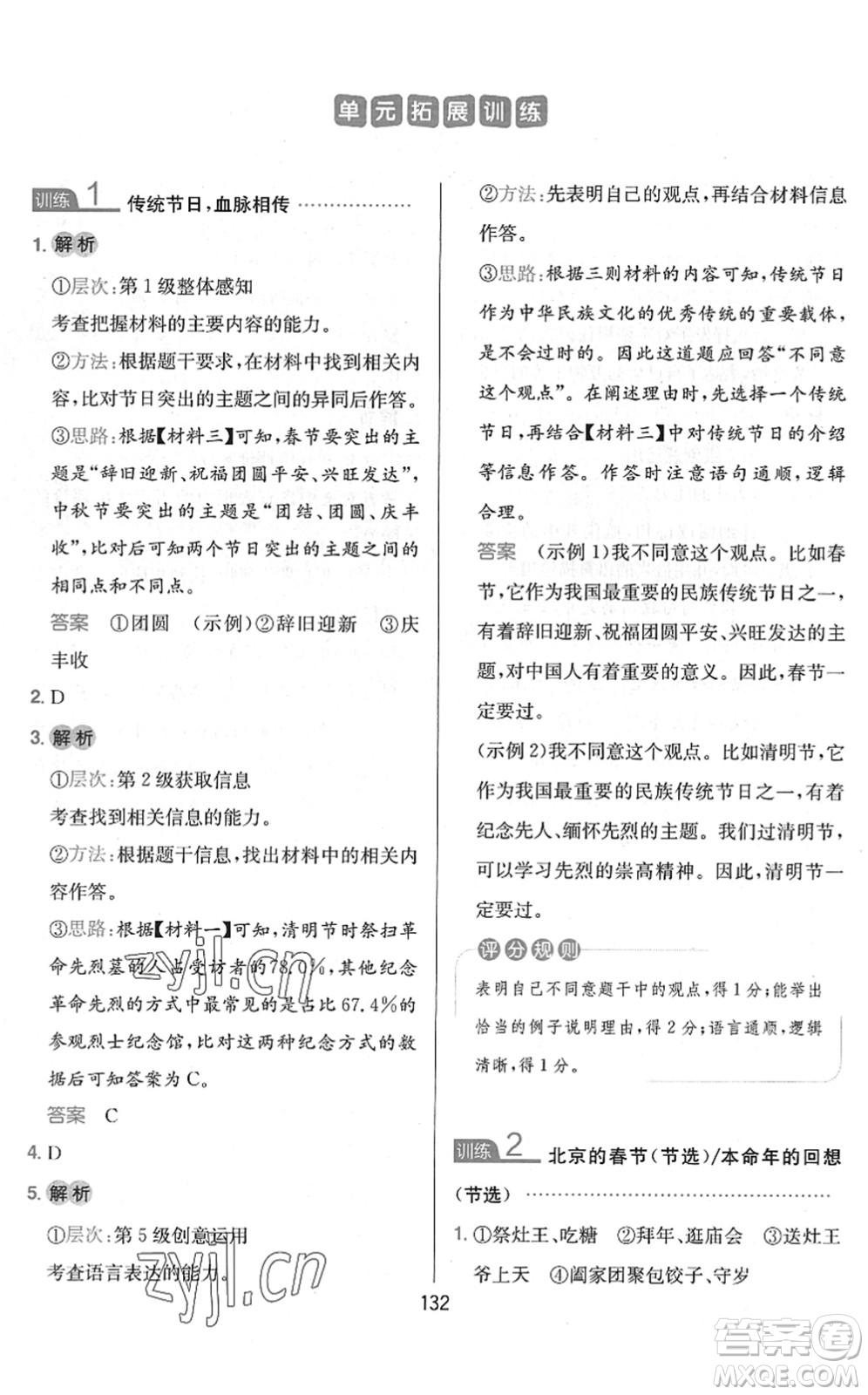 湖南教育出版社2022一本小學(xué)語(yǔ)文同步閱讀六年級(jí)下冊(cè)人教版答案