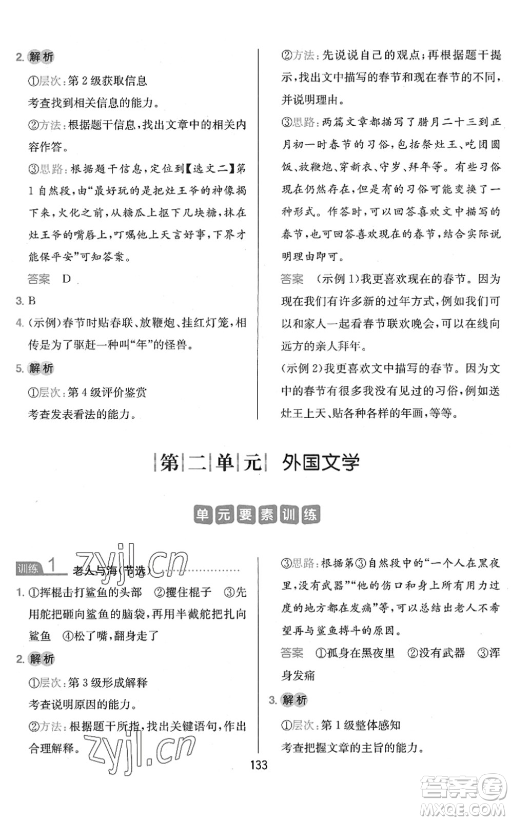 湖南教育出版社2022一本小學(xué)語(yǔ)文同步閱讀六年級(jí)下冊(cè)人教版答案