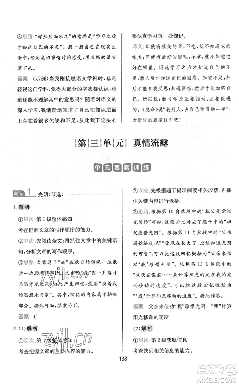 湖南教育出版社2022一本小學(xué)語(yǔ)文同步閱讀六年級(jí)下冊(cè)人教版答案