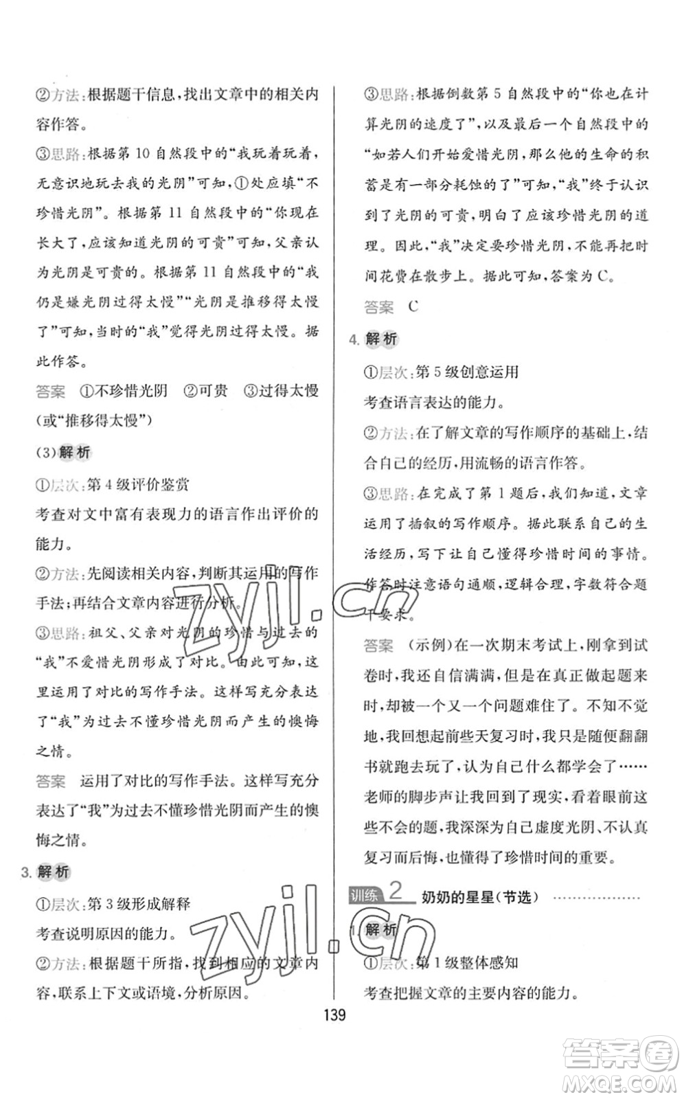 湖南教育出版社2022一本小學(xué)語(yǔ)文同步閱讀六年級(jí)下冊(cè)人教版答案