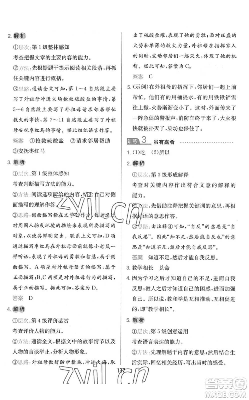 湖南教育出版社2022一本小學(xué)語(yǔ)文同步閱讀六年級(jí)下冊(cè)人教版答案