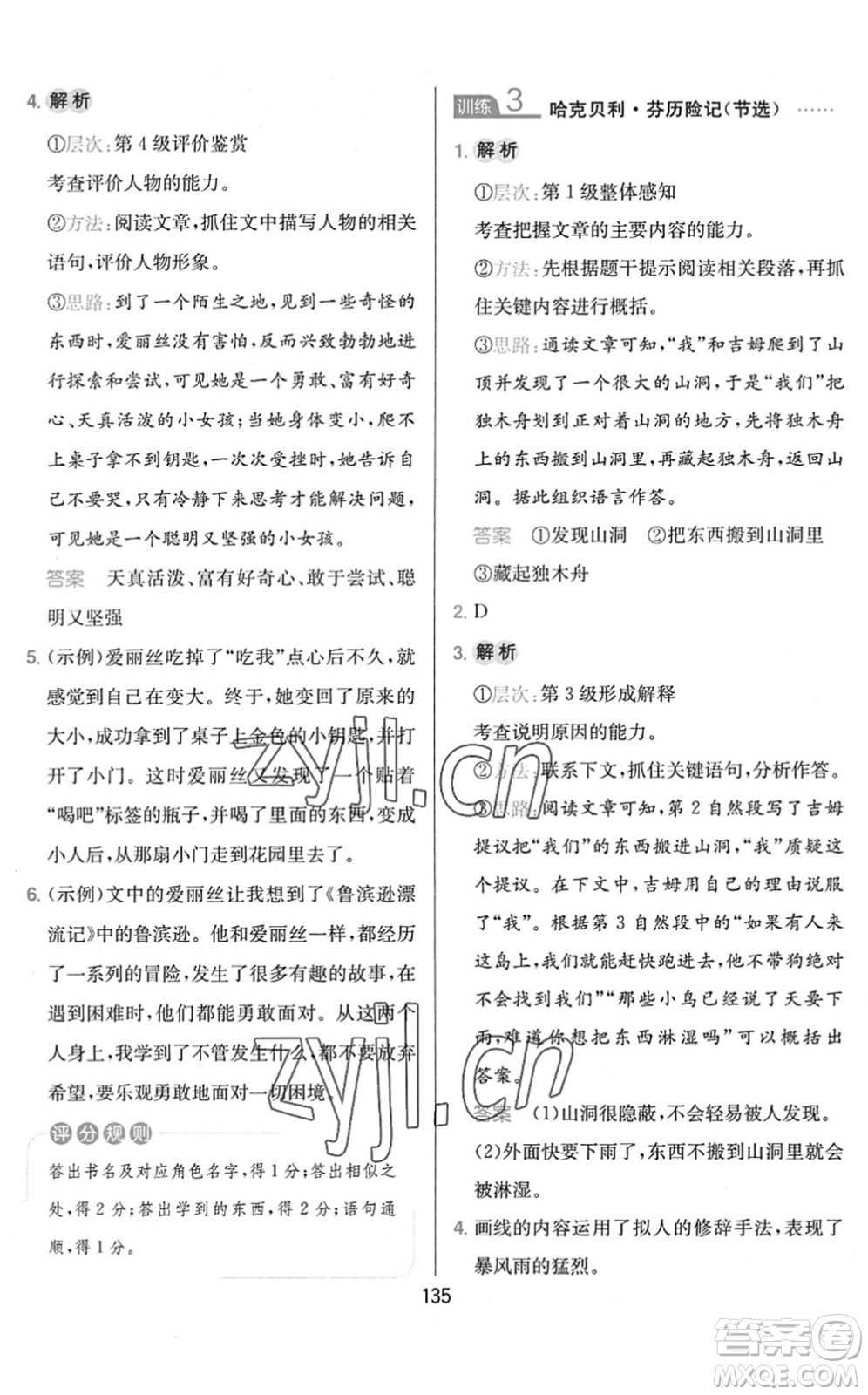 湖南教育出版社2022一本小學(xué)語(yǔ)文同步閱讀六年級(jí)下冊(cè)人教版答案
