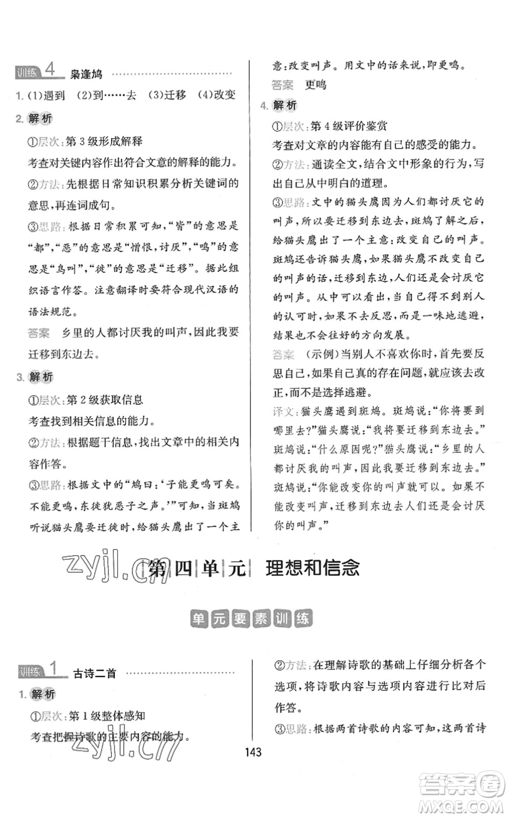 湖南教育出版社2022一本小學(xué)語(yǔ)文同步閱讀六年級(jí)下冊(cè)人教版答案