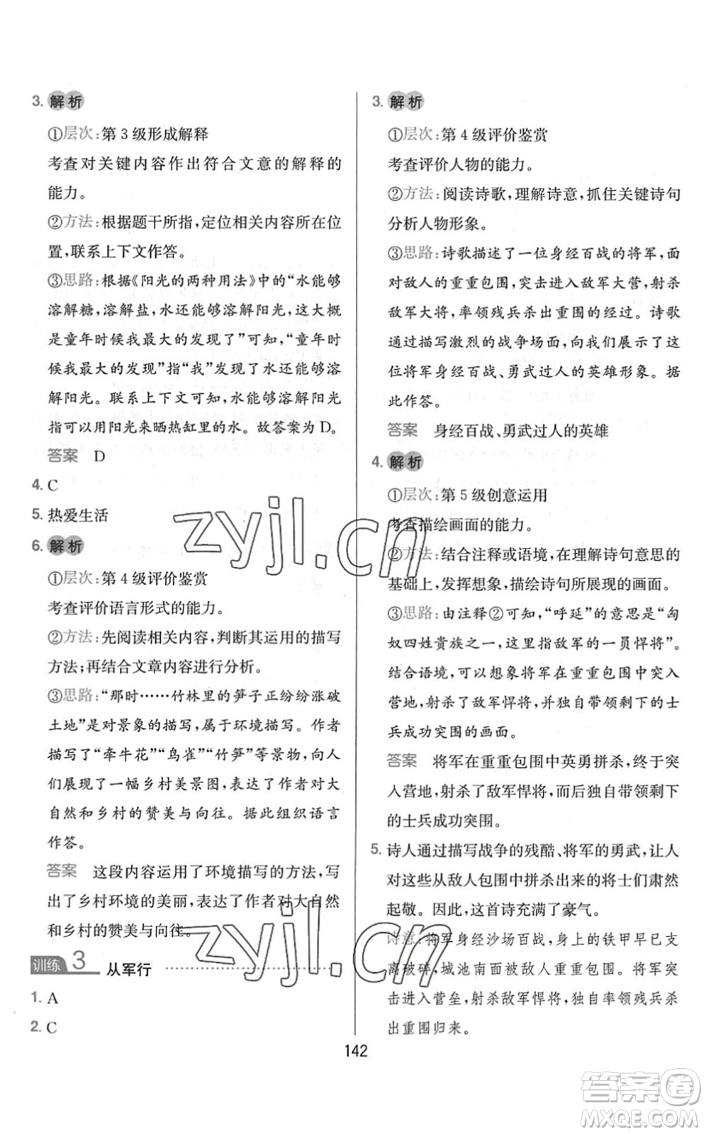 湖南教育出版社2022一本小學(xué)語(yǔ)文同步閱讀六年級(jí)下冊(cè)人教版答案