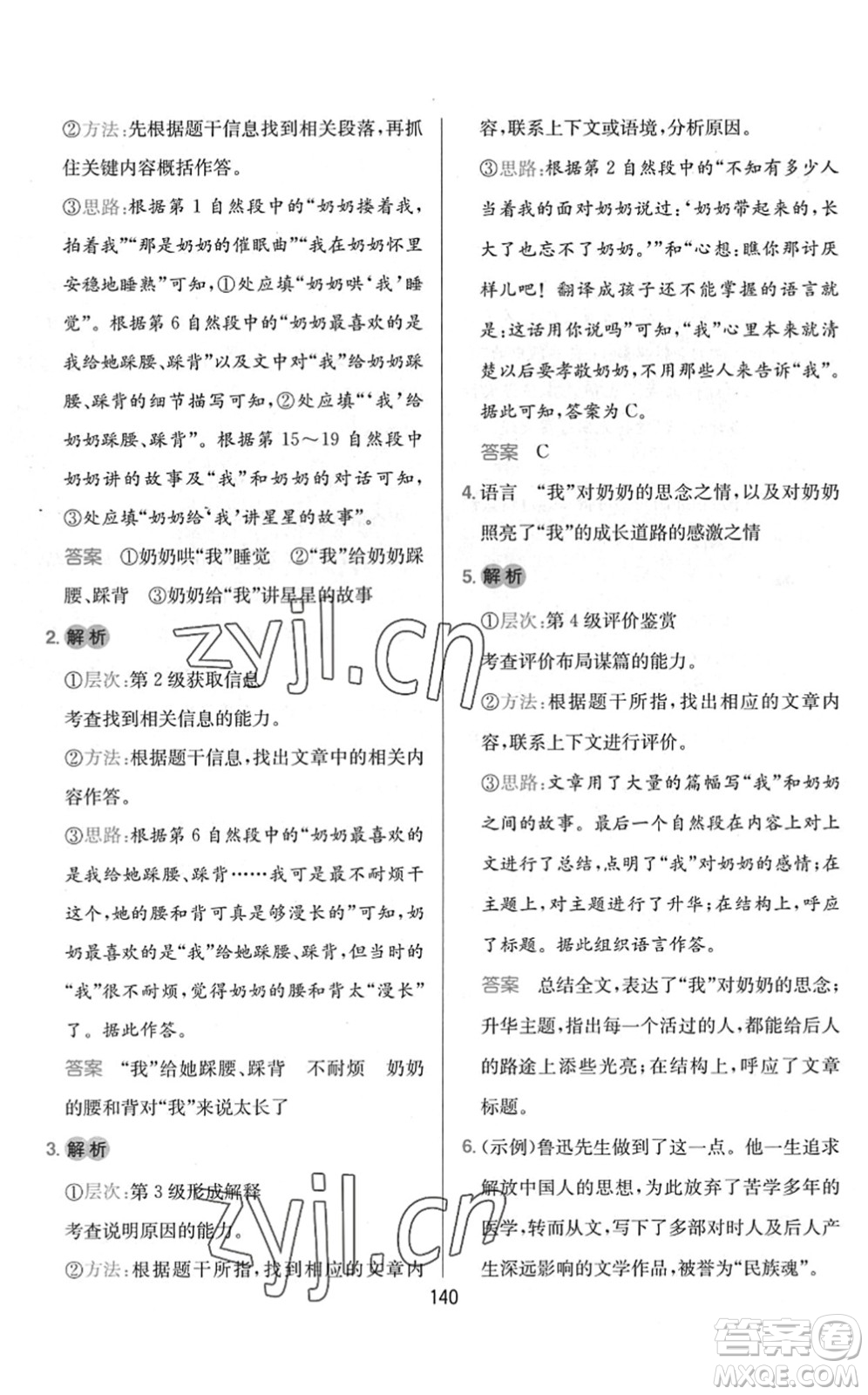 湖南教育出版社2022一本小學(xué)語(yǔ)文同步閱讀六年級(jí)下冊(cè)人教版答案