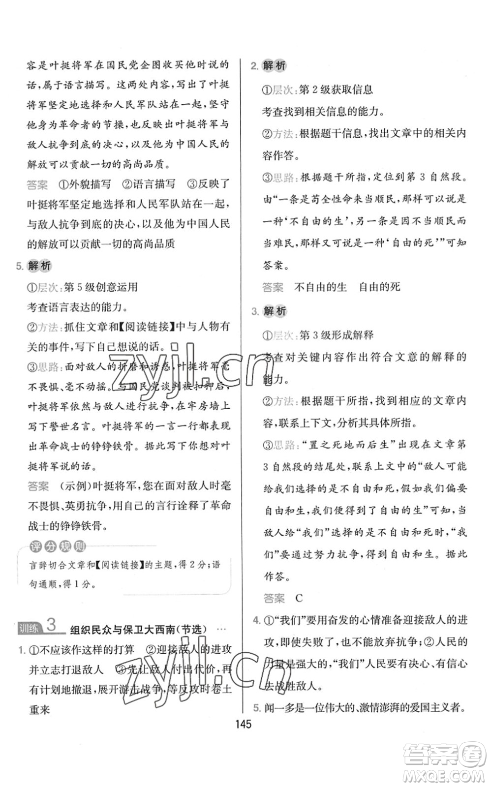 湖南教育出版社2022一本小學(xué)語(yǔ)文同步閱讀六年級(jí)下冊(cè)人教版答案
