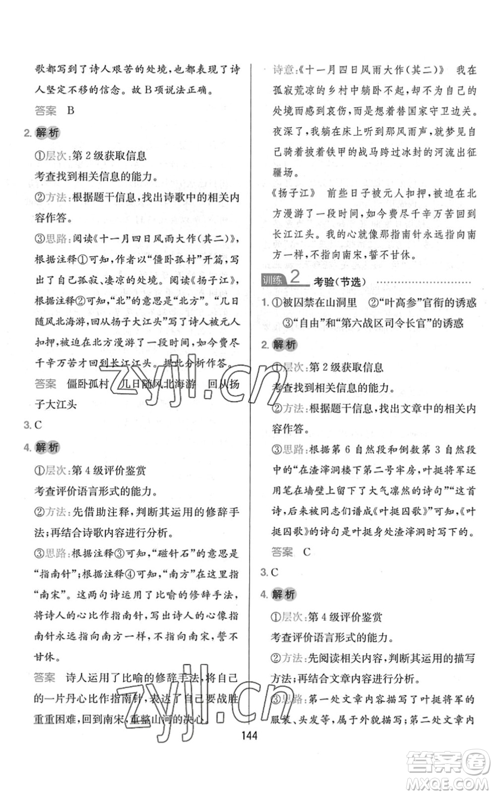 湖南教育出版社2022一本小學(xué)語(yǔ)文同步閱讀六年級(jí)下冊(cè)人教版答案
