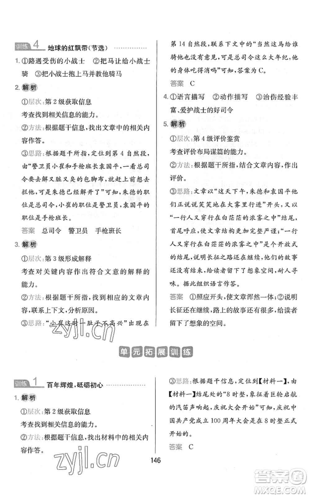 湖南教育出版社2022一本小學(xué)語(yǔ)文同步閱讀六年級(jí)下冊(cè)人教版答案
