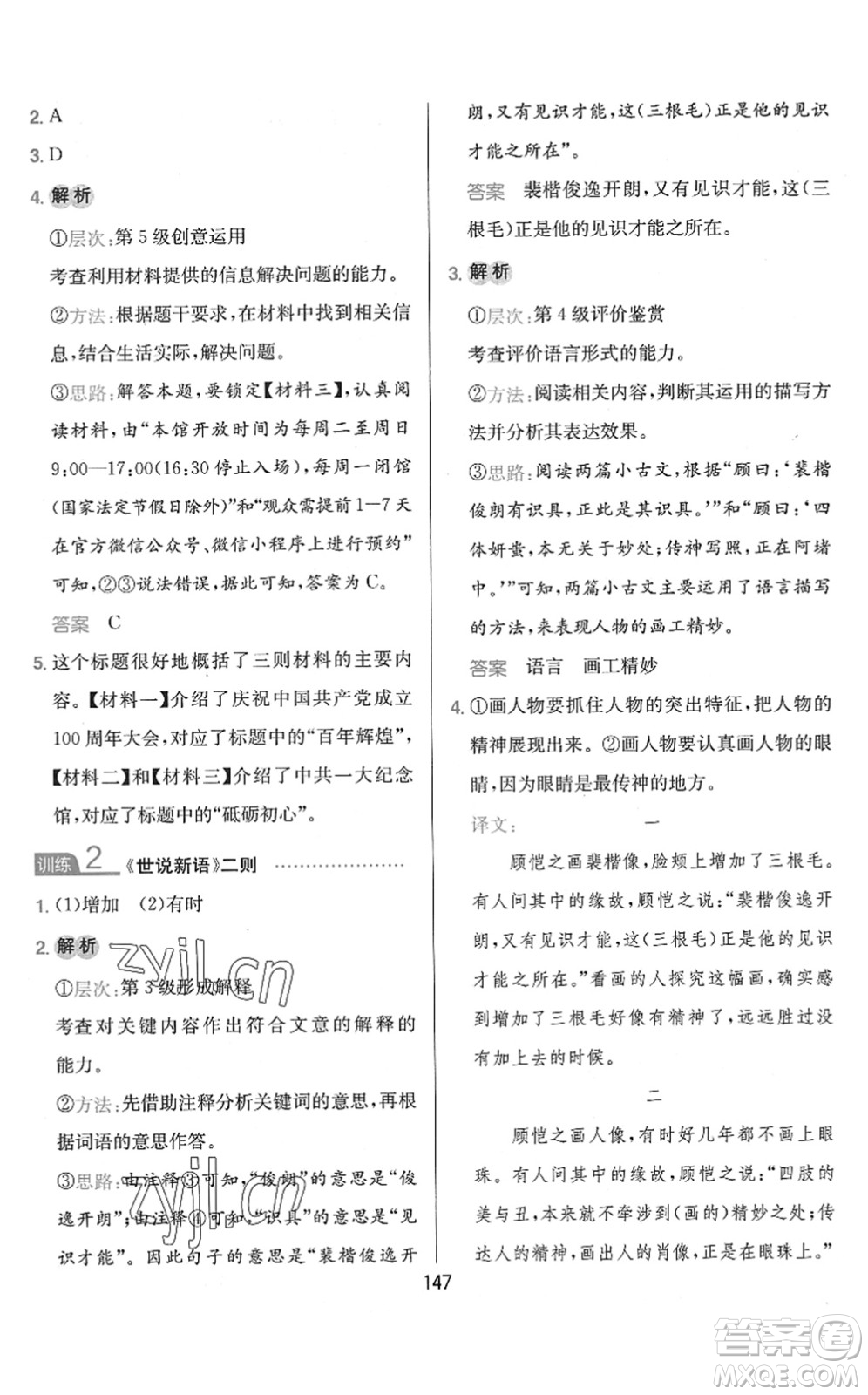 湖南教育出版社2022一本小學(xué)語(yǔ)文同步閱讀六年級(jí)下冊(cè)人教版答案