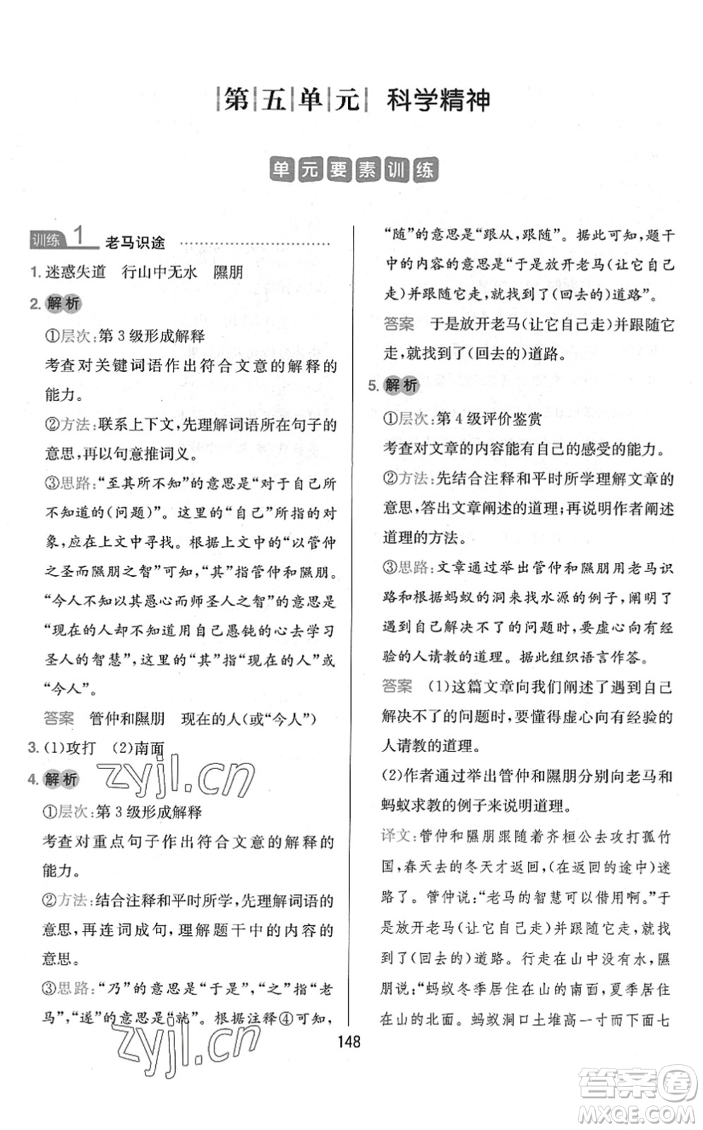 湖南教育出版社2022一本小學(xué)語(yǔ)文同步閱讀六年級(jí)下冊(cè)人教版答案