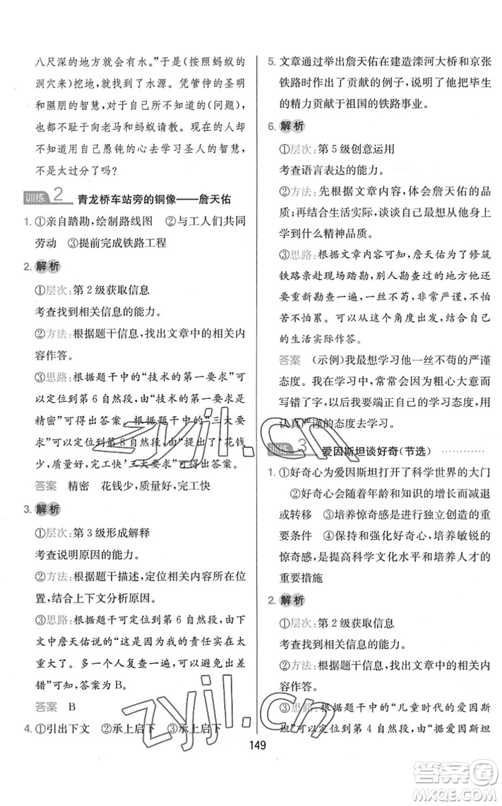 湖南教育出版社2022一本小學(xué)語(yǔ)文同步閱讀六年級(jí)下冊(cè)人教版答案