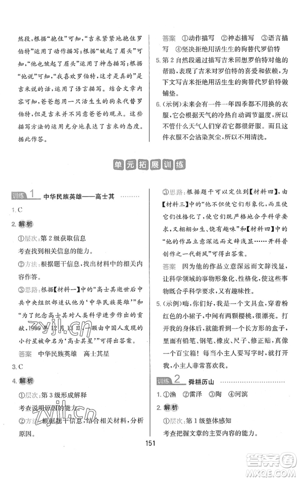 湖南教育出版社2022一本小學(xué)語(yǔ)文同步閱讀六年級(jí)下冊(cè)人教版答案