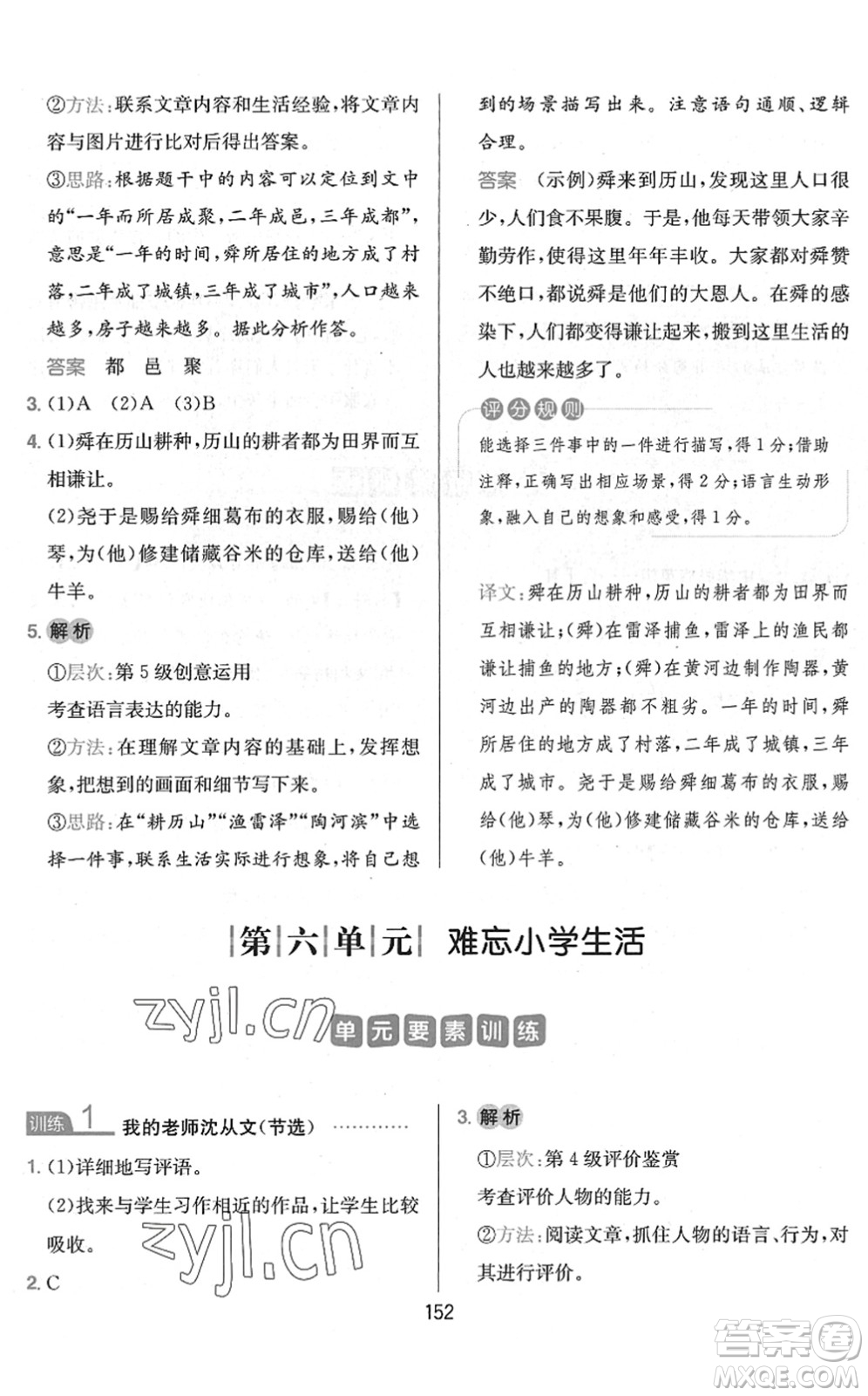 湖南教育出版社2022一本小學(xué)語(yǔ)文同步閱讀六年級(jí)下冊(cè)人教版答案