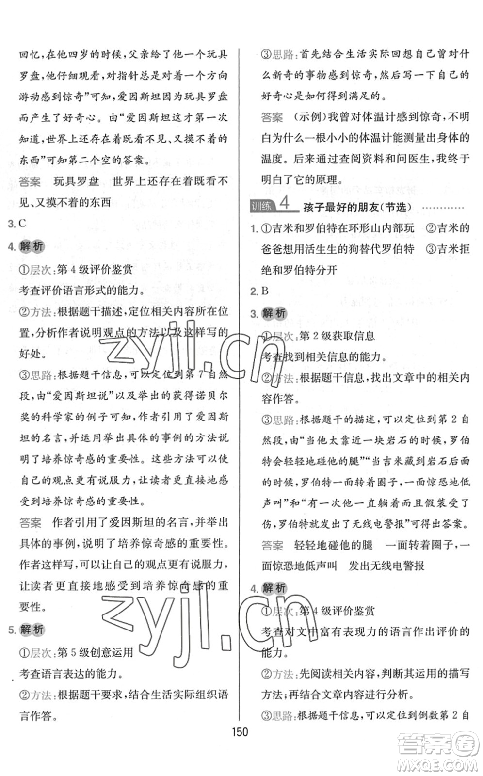 湖南教育出版社2022一本小學(xué)語(yǔ)文同步閱讀六年級(jí)下冊(cè)人教版答案