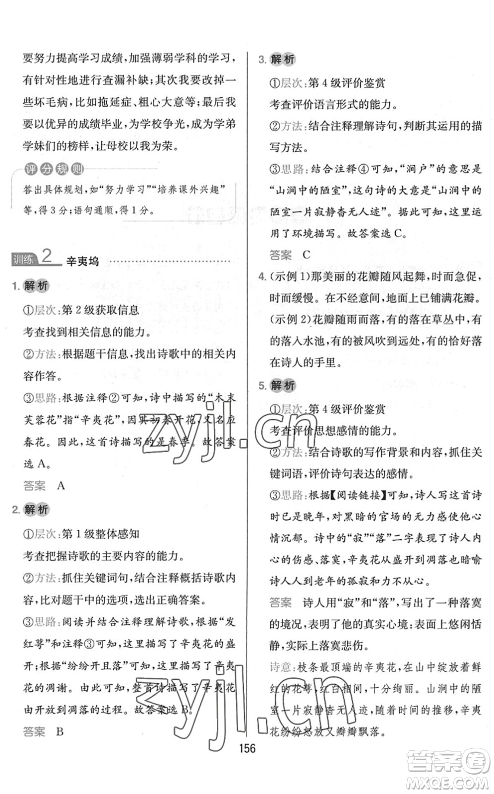 湖南教育出版社2022一本小學(xué)語(yǔ)文同步閱讀六年級(jí)下冊(cè)人教版答案