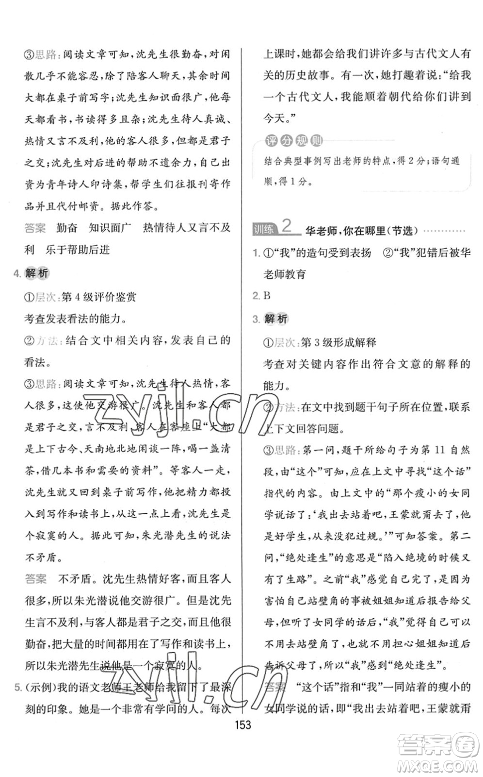湖南教育出版社2022一本小學(xué)語(yǔ)文同步閱讀六年級(jí)下冊(cè)人教版答案