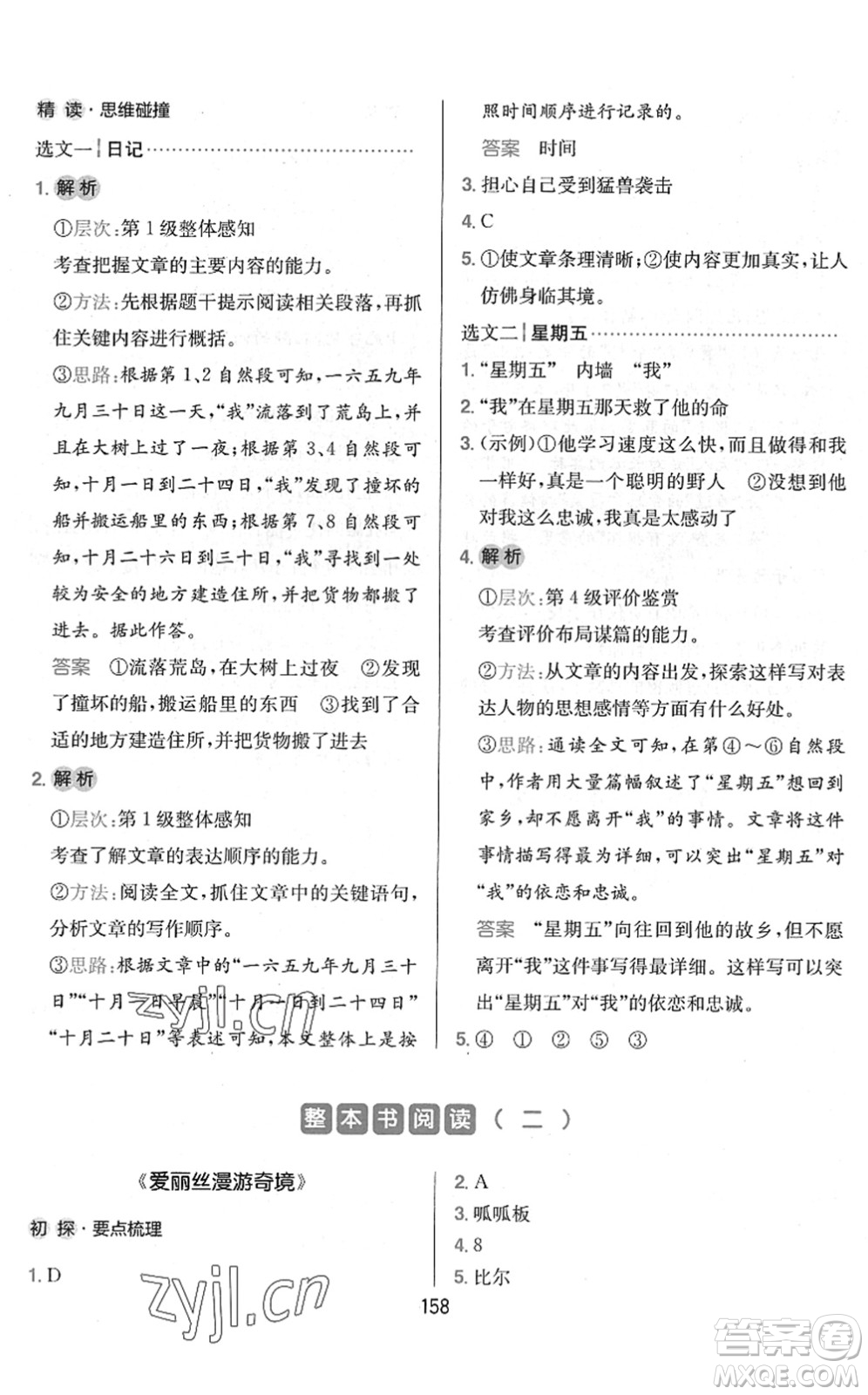 湖南教育出版社2022一本小學(xué)語(yǔ)文同步閱讀六年級(jí)下冊(cè)人教版答案