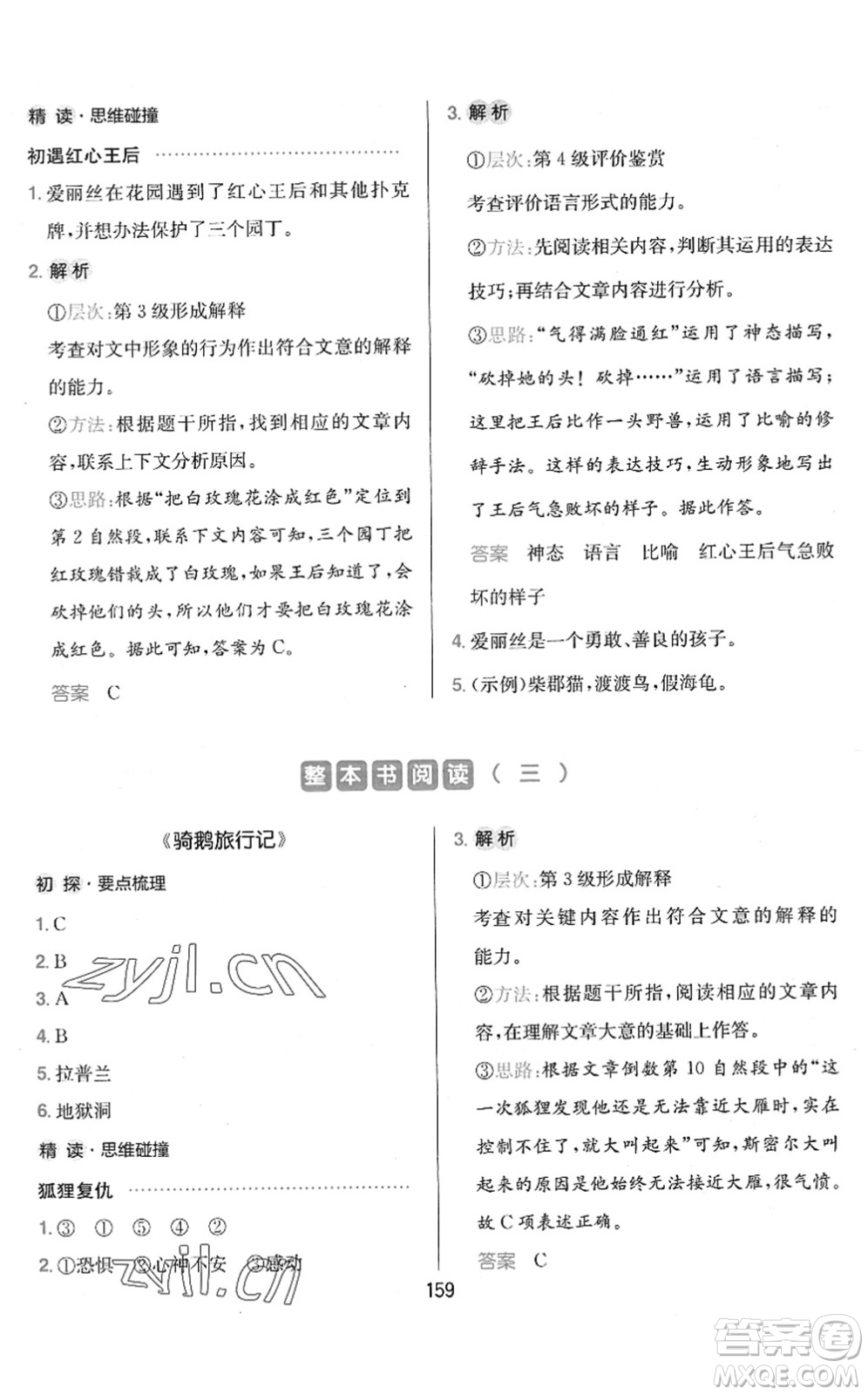湖南教育出版社2022一本小學(xué)語(yǔ)文同步閱讀六年級(jí)下冊(cè)人教版答案