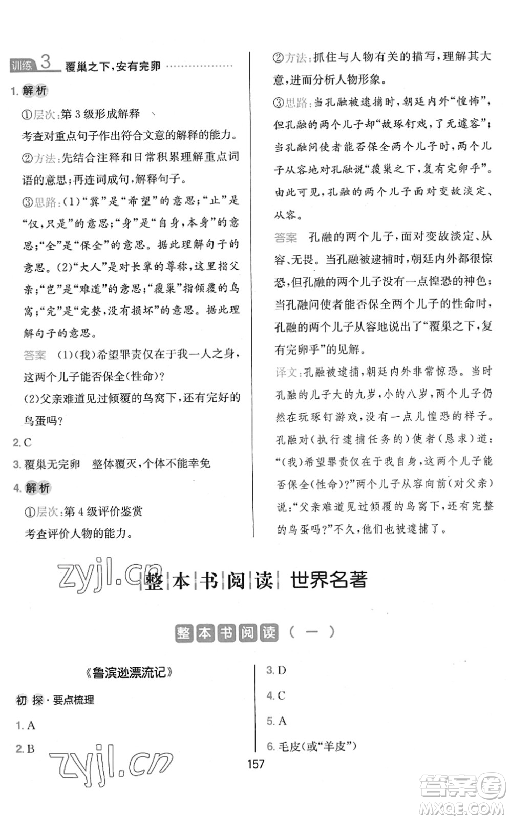 湖南教育出版社2022一本小學(xué)語(yǔ)文同步閱讀六年級(jí)下冊(cè)人教版答案