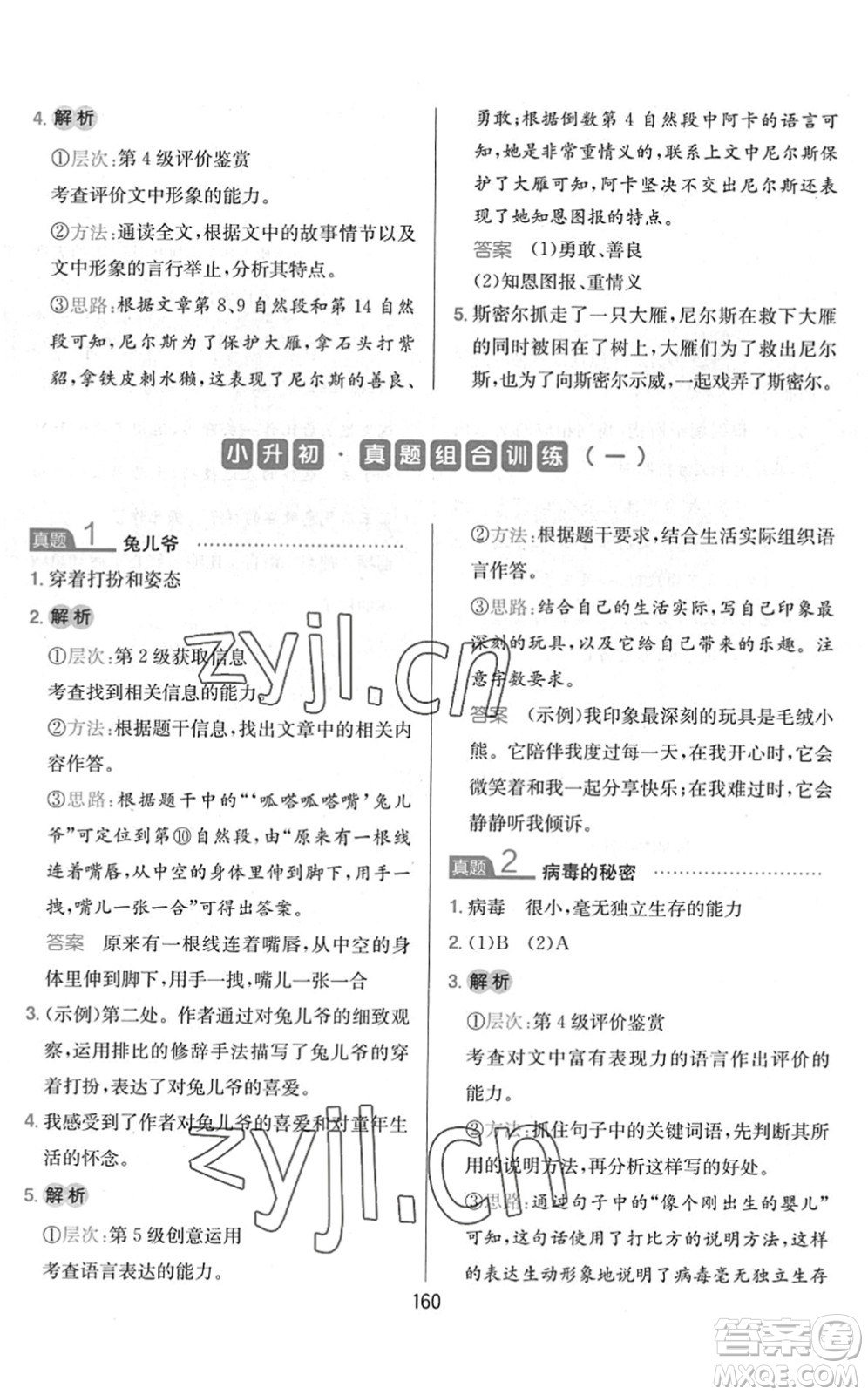 湖南教育出版社2022一本小學(xué)語(yǔ)文同步閱讀六年級(jí)下冊(cè)人教版答案