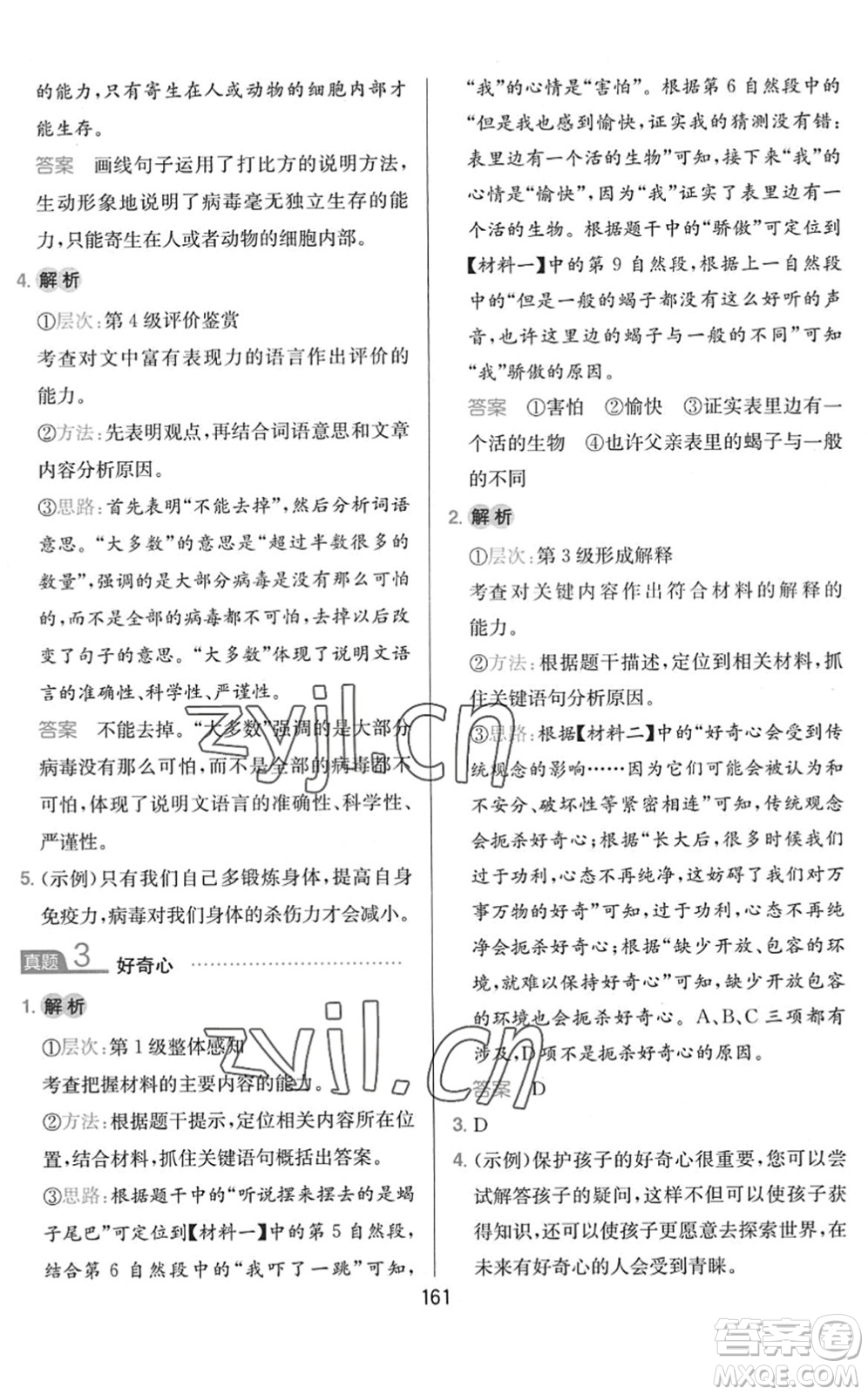 湖南教育出版社2022一本小學(xué)語(yǔ)文同步閱讀六年級(jí)下冊(cè)人教版答案