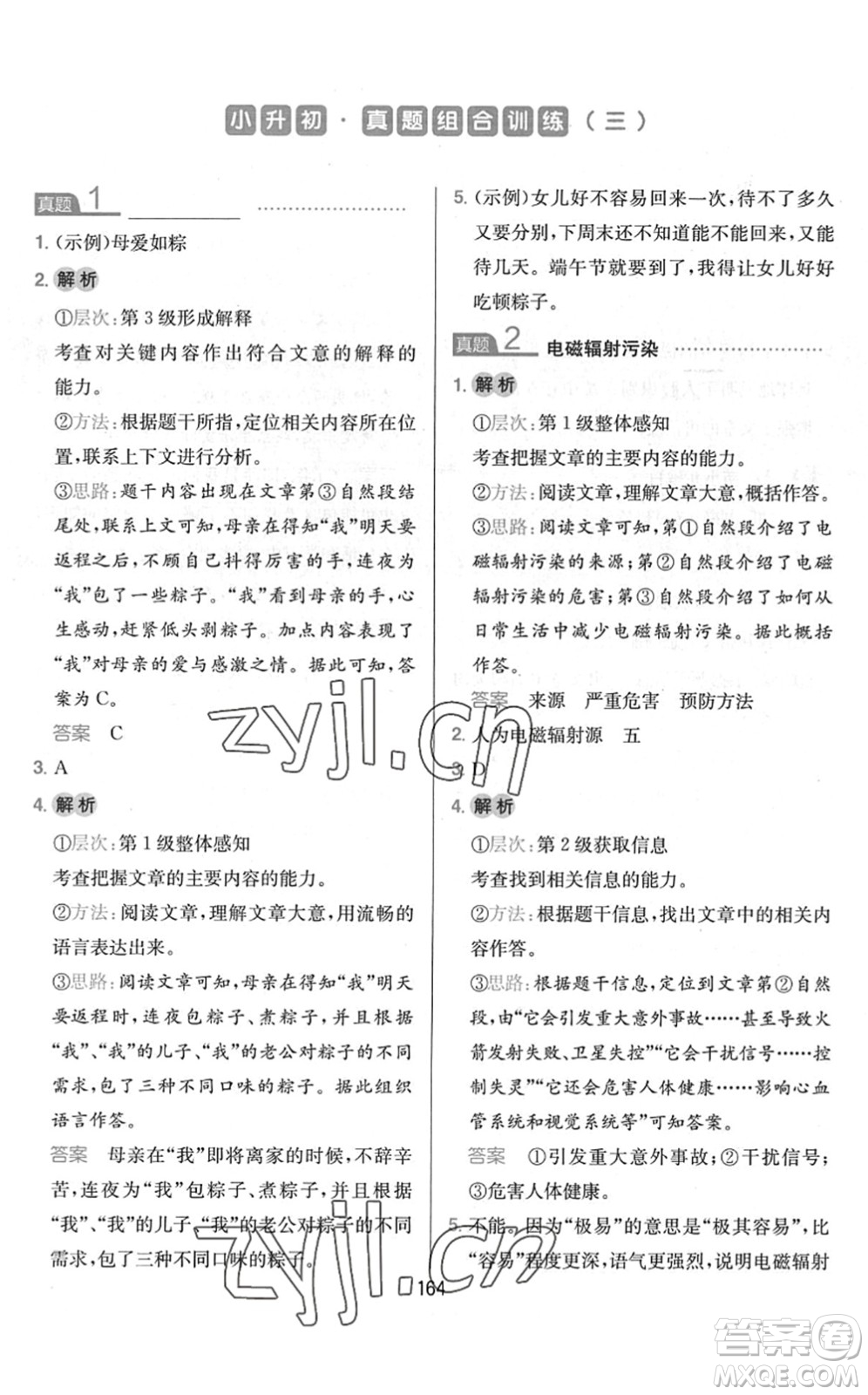 湖南教育出版社2022一本小學(xué)語(yǔ)文同步閱讀六年級(jí)下冊(cè)人教版答案
