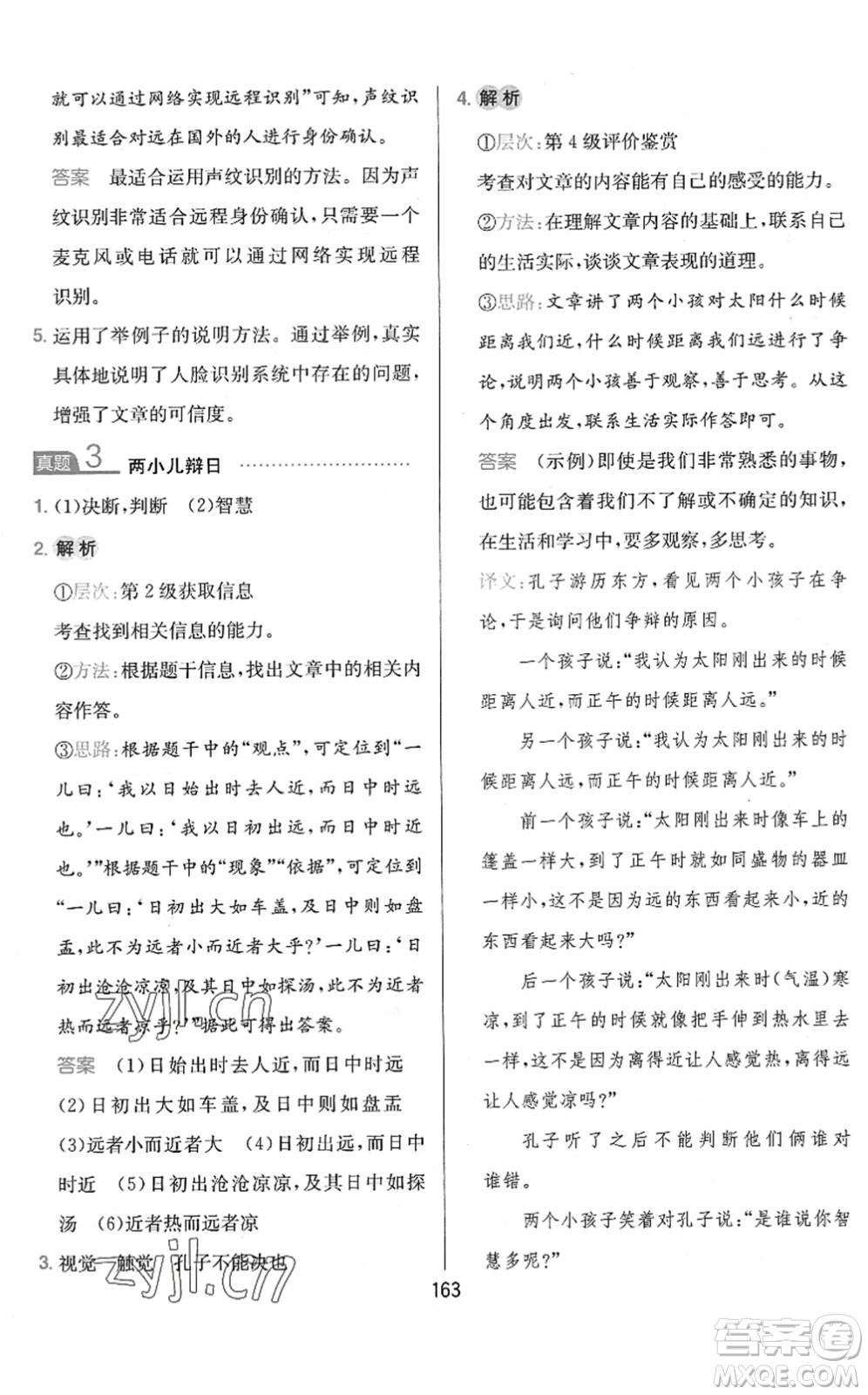 湖南教育出版社2022一本小學(xué)語(yǔ)文同步閱讀六年級(jí)下冊(cè)人教版答案