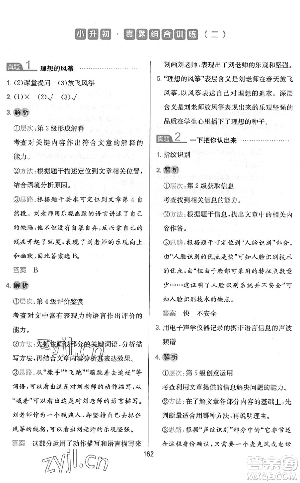 湖南教育出版社2022一本小學(xué)語(yǔ)文同步閱讀六年級(jí)下冊(cè)人教版答案