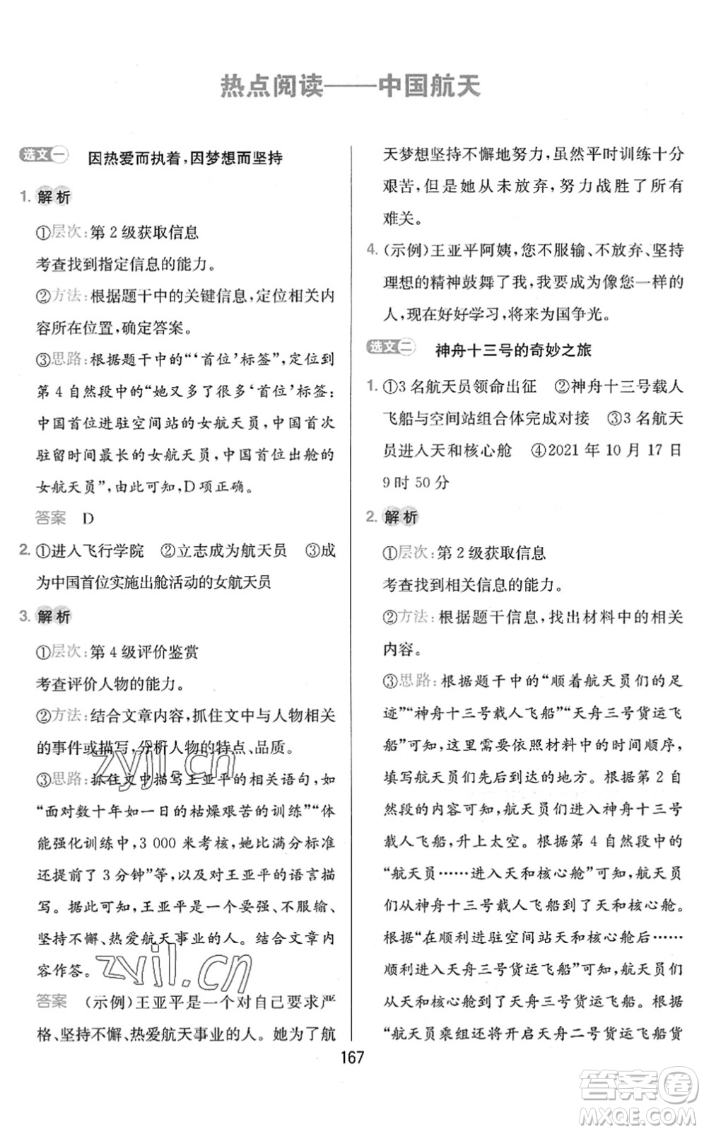 湖南教育出版社2022一本小學(xué)語(yǔ)文同步閱讀六年級(jí)下冊(cè)人教版答案