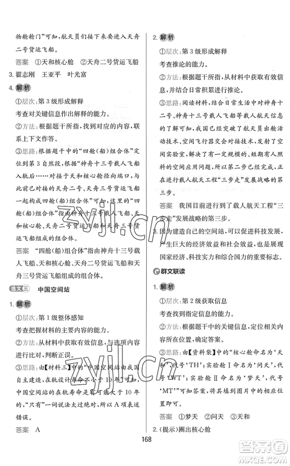 湖南教育出版社2022一本小學(xué)語(yǔ)文同步閱讀六年級(jí)下冊(cè)人教版答案