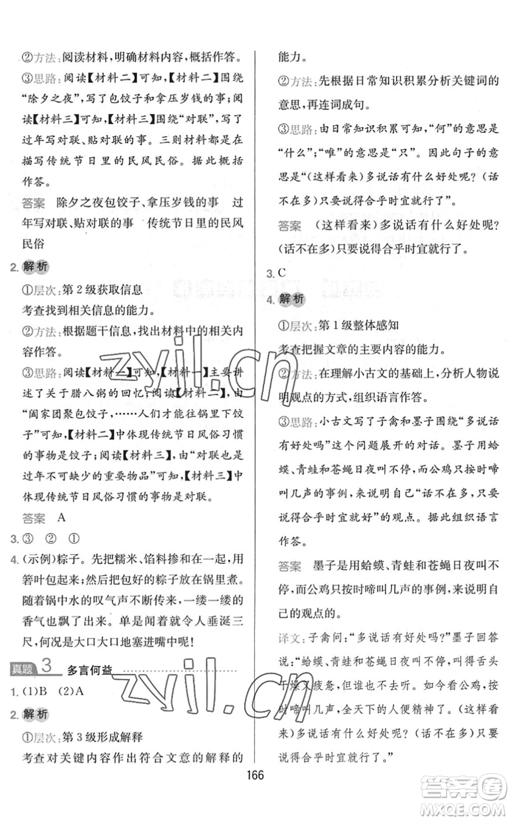 湖南教育出版社2022一本小學(xué)語(yǔ)文同步閱讀六年級(jí)下冊(cè)人教版答案