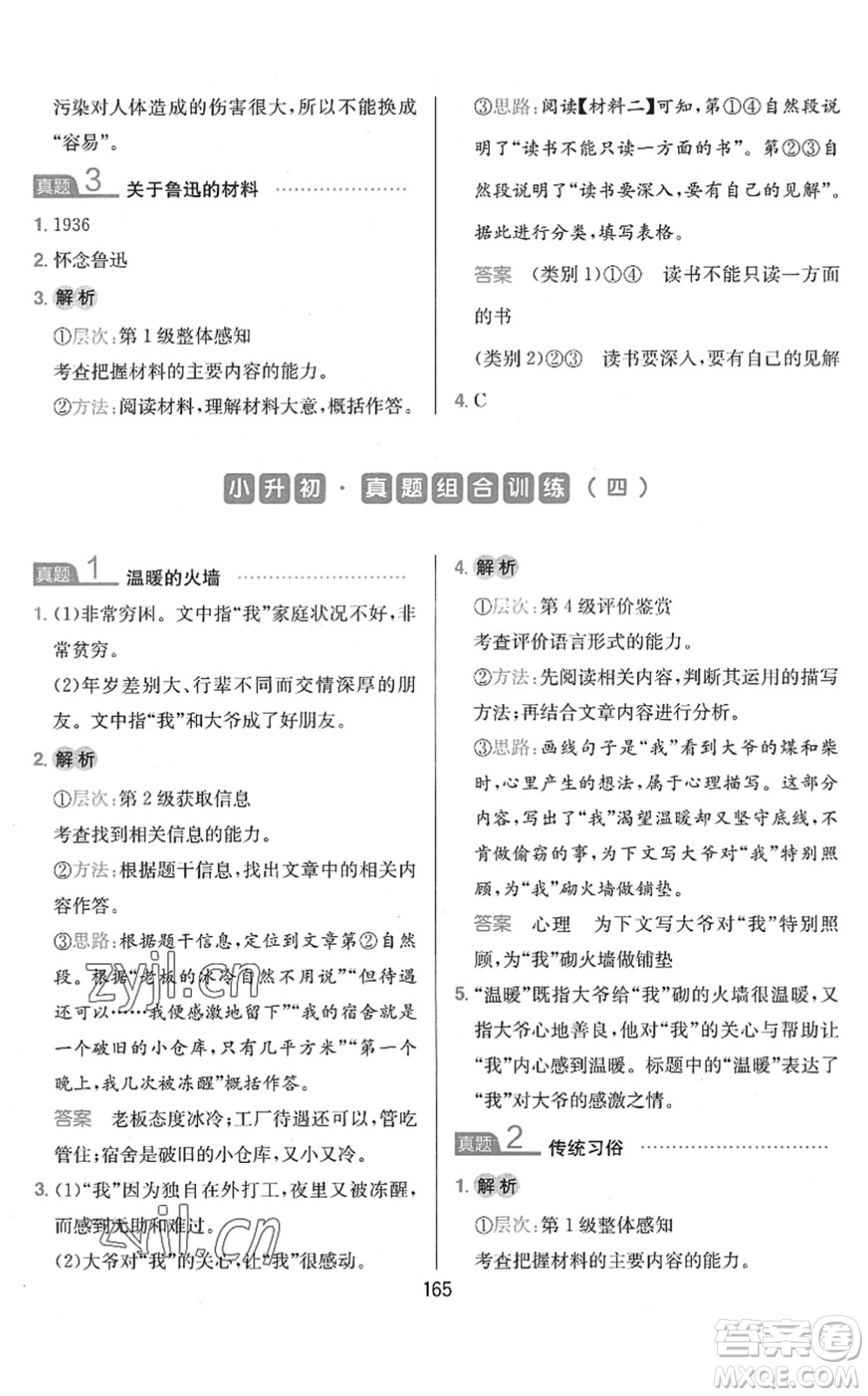 湖南教育出版社2022一本小學(xué)語(yǔ)文同步閱讀六年級(jí)下冊(cè)人教版答案