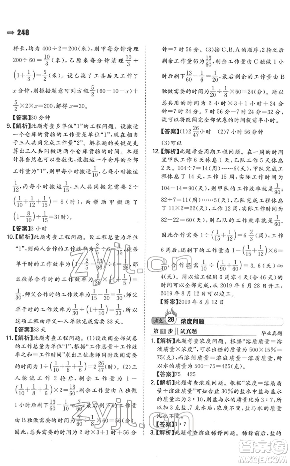 湖南教育出版社2022一本名校沖刺必備方案小升初數(shù)學(xué)人教版答案