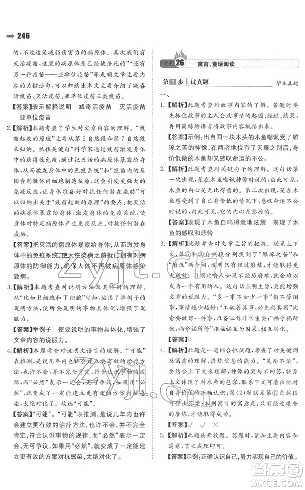 湖南教育出版社2022一本名校沖刺必備方案小升初語文人教版答案